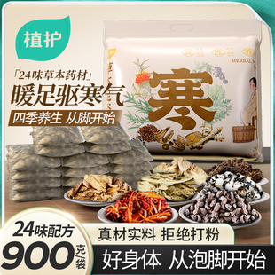 植护30包泡脚药包艾草叶生姜红花椒祛寒足浴包粉男女士儿童用湿排