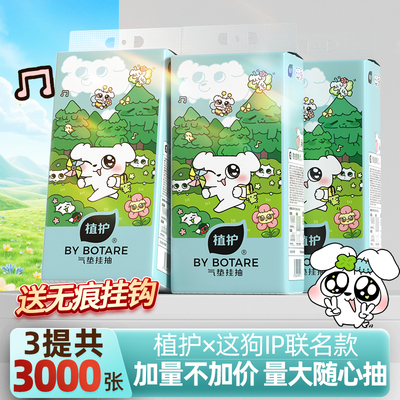 植护3提共3000张悬挂式抽纸整箱家用实惠装面巾餐巾纸厕纸卫生纸 — 2
