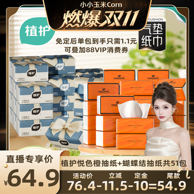 植护400张全网爆款抽纸蝴蝶结