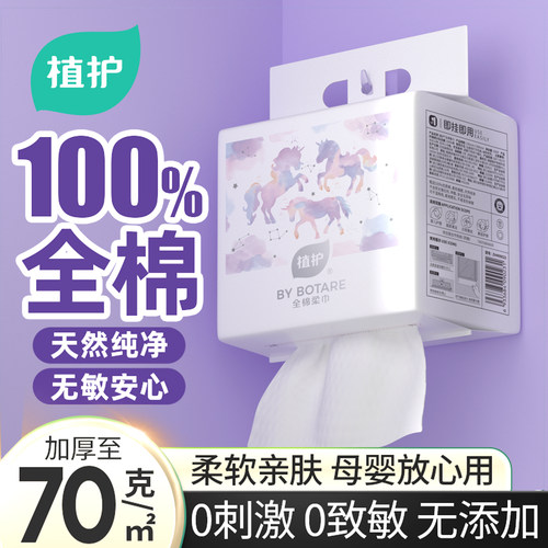 植护100%全棉婴儿棉柔巾洗脸巾