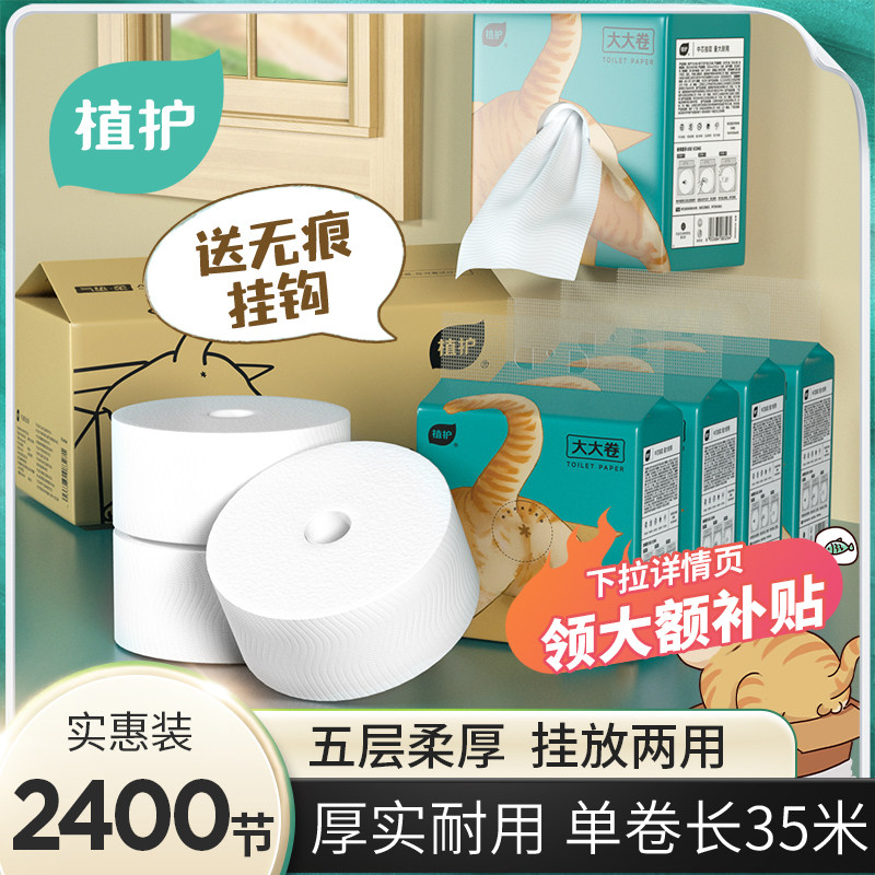 植护大号卷筒纸大盘卫生纸巾