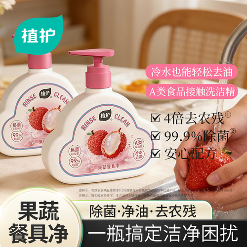 植护果蔬餐具洗洁精食品级