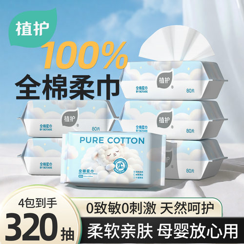 植护100%全棉洗脸巾婴儿新生专用