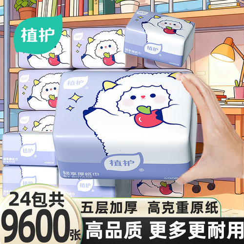 植护2400张共6大包抽纸整箱批卫生纸巾餐巾纸家用清洁实惠装纸抽