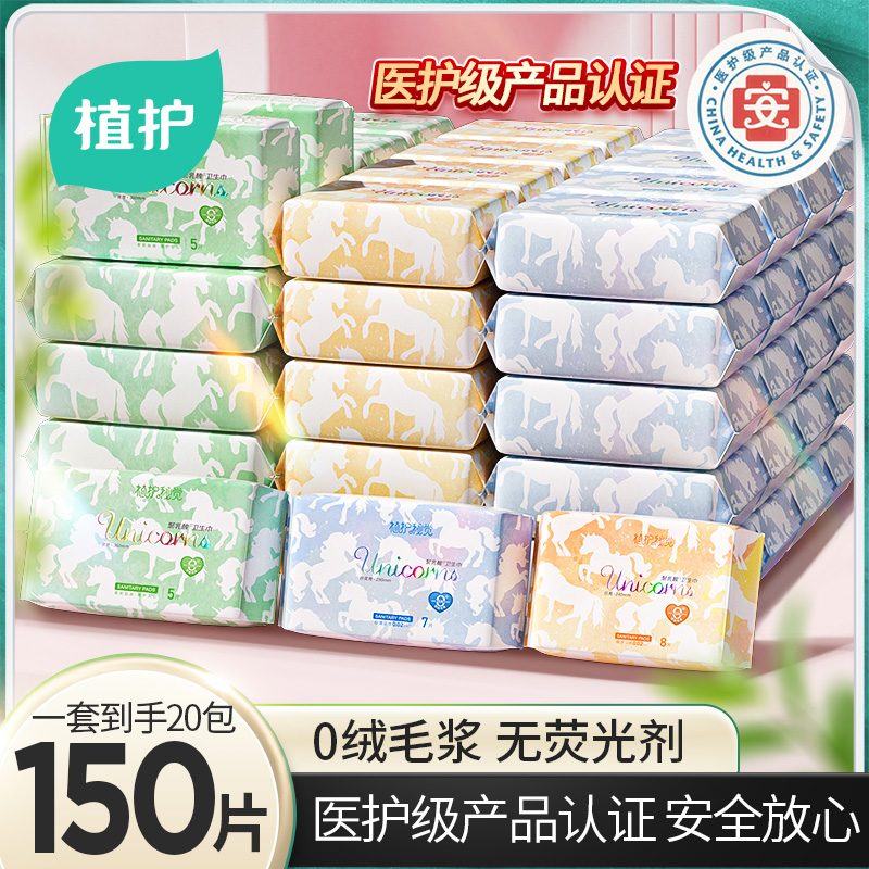 植護超薄衛生巾日夜組合裝