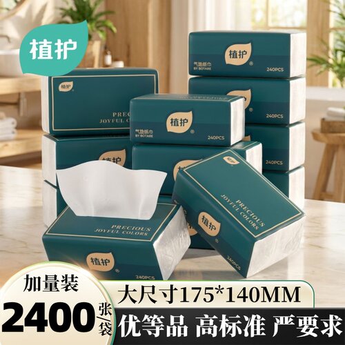植护10大包抽纸到手2400张