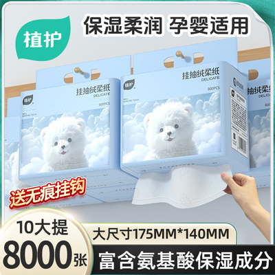 植护大提挂式云柔巾保湿柔纸巾