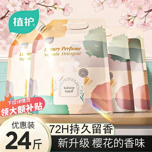 植护婴儿香氛洗衣液家庭量贩袋装