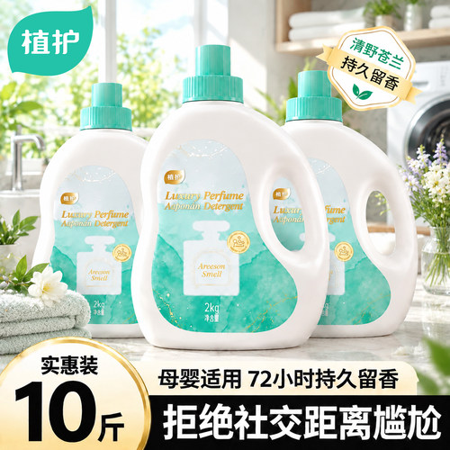植护香水洗衣液持久留香72小时