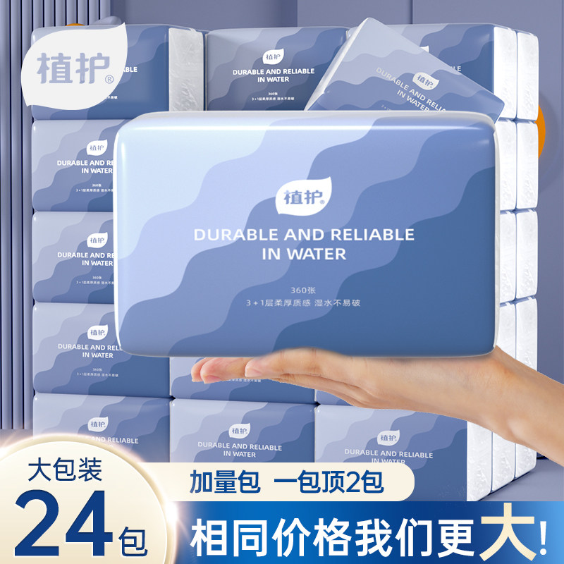 植护大包气垫纸巾抽纸整箱批卫生纸巾餐巾纸面巾纸家用实惠装纸抽,洗护清洁剂/卫生巾/纸/香薰,抽纸,淘宝优惠券,粉丝福利购,淘宝优惠卷