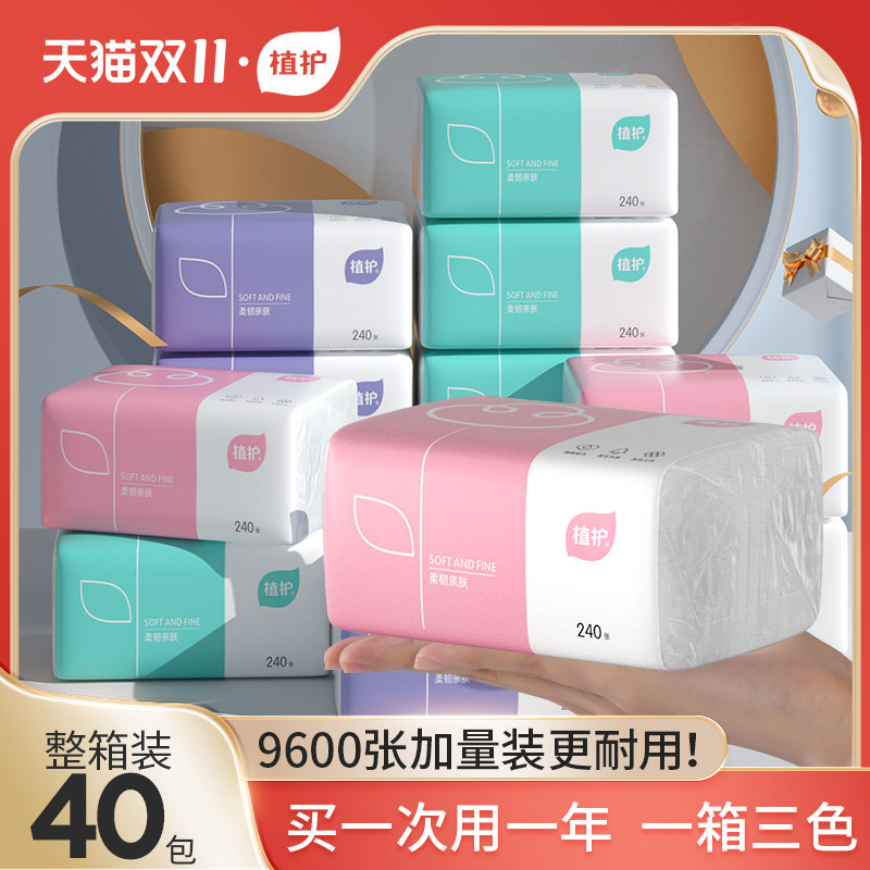 40包植护卫生纸抽纸整箱家用实惠装婴儿小包气垫柔面巾纸餐巾纸巾使用感如何?