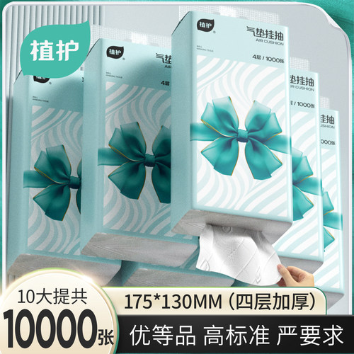 植护大提悬挂式抽纸家用实惠装整箱面巾纸餐巾纸厕纸擦手卫生纸巾