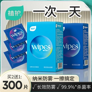 植护眼镜清洁湿巾防雾擦拭布镜片洗镜头冬季 专用一次性防起雾纸巾