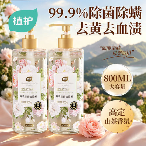 【800g大瓶】内衣液99%除菌除螨