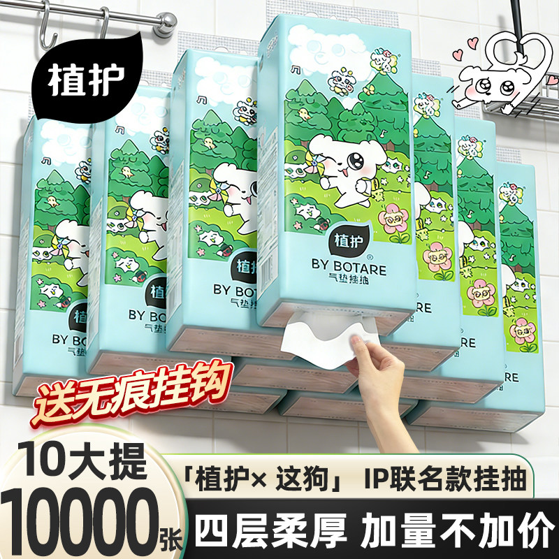 植护大包悬挂式抽纸这狗家用实惠装整箱批擦手婴儿纸抽厕所卫生纸