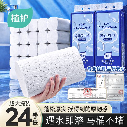 遇水即溶，厕所专用，5层加厚