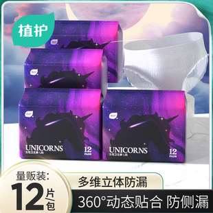植护安睡裤女安心裤经期用防侧漏卫生巾安全夜安裤产妇拉拉裤12条