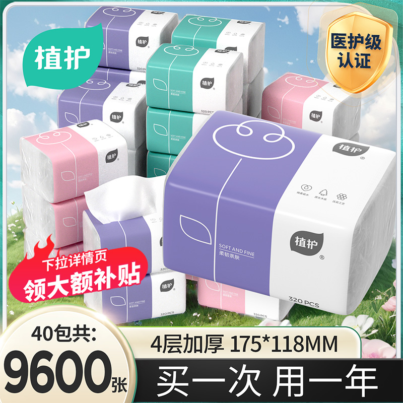 植护餐巾纸4层加厚小包便携