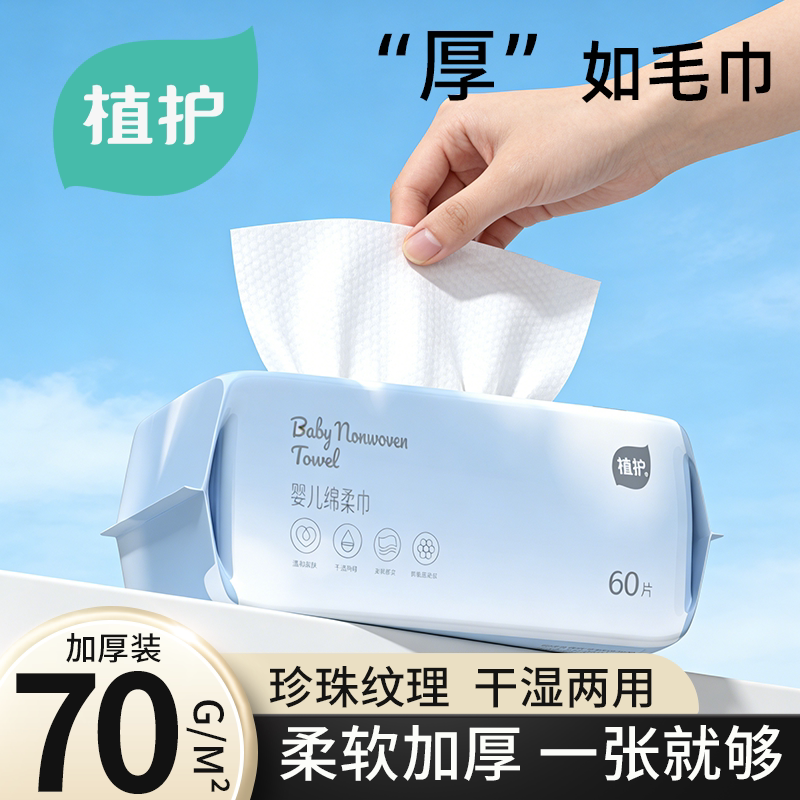 植护婴儿绵柔巾抽式洗脸巾干湿巾宝宝擦脸不掉毛初生婴儿非棉柔巾