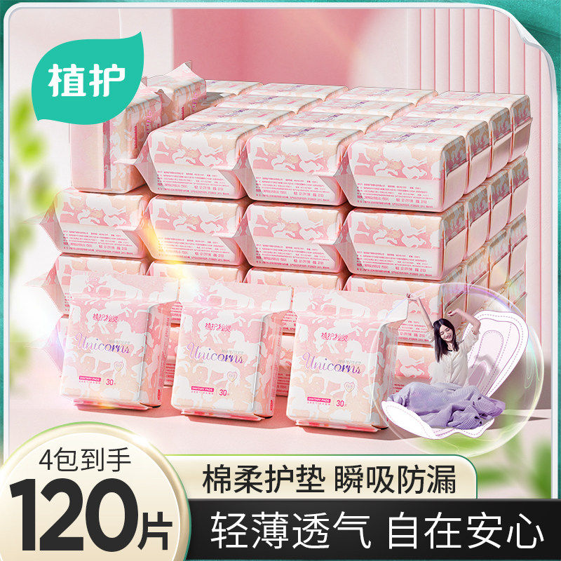 植护护垫迷你卫生巾超薄透气正品官方旗舰店漏尿小号姨妈巾150mm