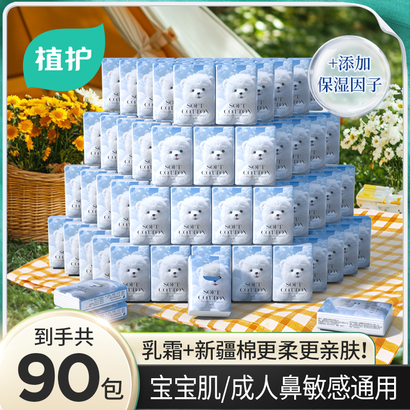 植护乳霜手帕纸云柔巾婴儿