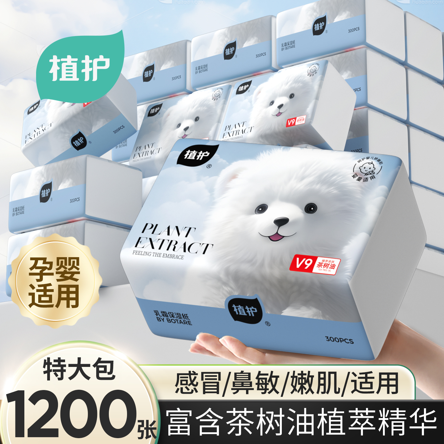 植护大包乳霜纸云柔巾婴儿专研保湿柔纸巾宝宝抽纸面巾纸擦鼻涕纸