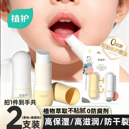 【U先试用】植护2支润唇膏女保湿滋润补水防干裂男孩宝宝婴儿专用