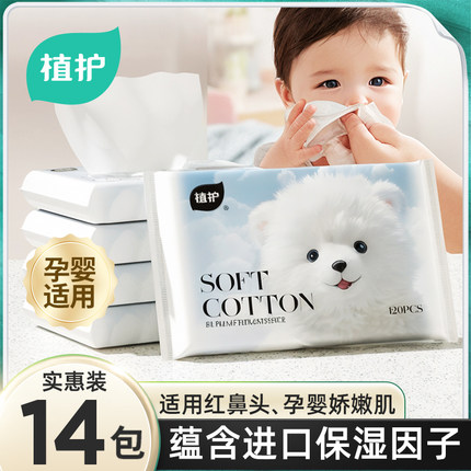 植护云柔巾乳霜纸婴儿柔纸巾小包纸抽便携式小学生儿童上学面巾纸