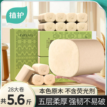 植护卫生纸卷纸家用实惠装整箱无芯卷筒纸卫生间厕所本色厕纸手纸
