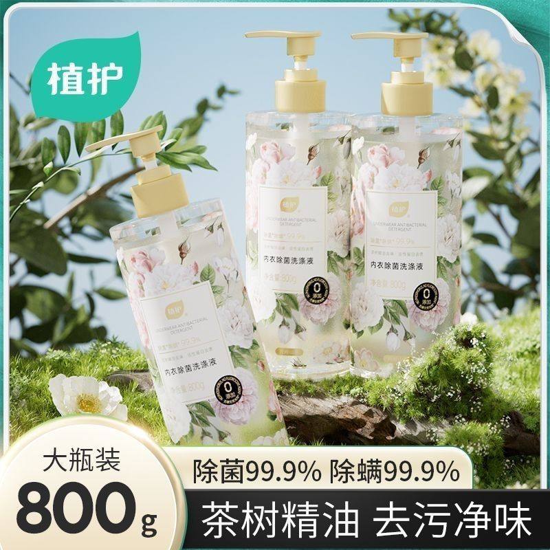 植护内衣洗衣液内裤清洗液男女用除菌除螨去黄污渍官方正品旗舰店,洗护清洁剂/卫生巾/纸/香薰,特殊材质洗衣液,淘宝优惠券,粉丝福利购,淘宝优惠卷
