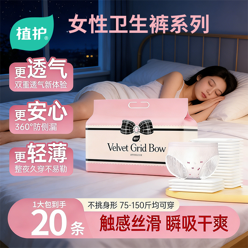 植护安睡裤女安心裤夜安裤经期用官方旗舰店正品防侧漏透气卫生巾