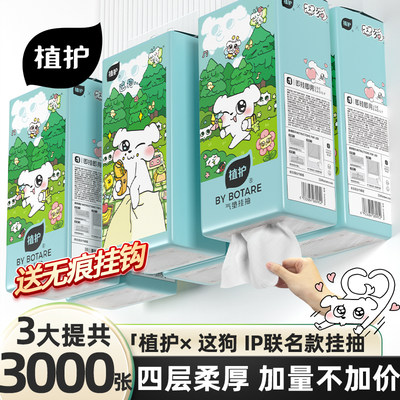 植护大提悬挂式抽纸整箱家用实惠装面巾纸餐巾纸厕纸清洁卫生纸巾