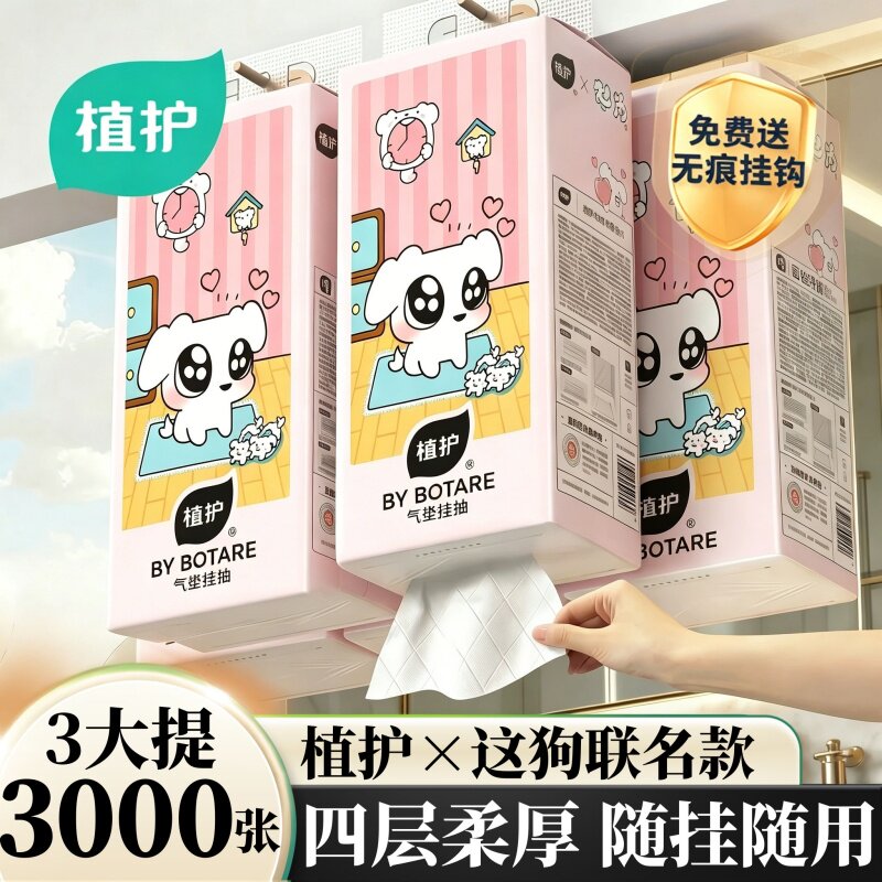 植护×这狗大包悬挂式抽纸整箱家用实惠装批厕纸餐巾纸抽卫生纸巾