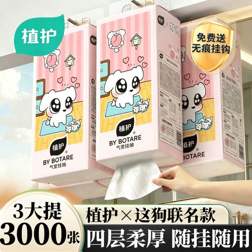植护3大提悬挂式抽纸3000张实惠