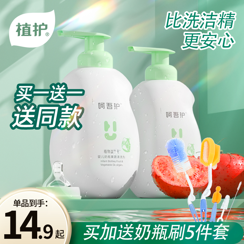 植护 奶瓶果蔬清洁剂400ml