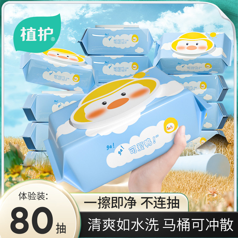 植护超萌鸭湿厕纸家用实惠装80抽大包可冲散洁厕湿巾纸,洗护清洁剂/卫生巾/纸/香薰,湿厕纸,淘宝优惠券,粉丝福利购,淘宝优惠卷
