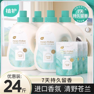 补充袋官方正品 植护香水洗衣液持久留香整箱批内衣裤 清洗实惠装