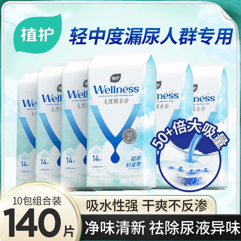 植护无忧吸水巾漏尿专用护垫