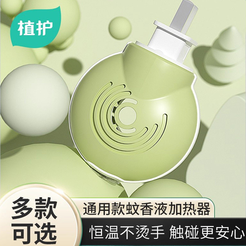 植护电蚊香液无味可用图片