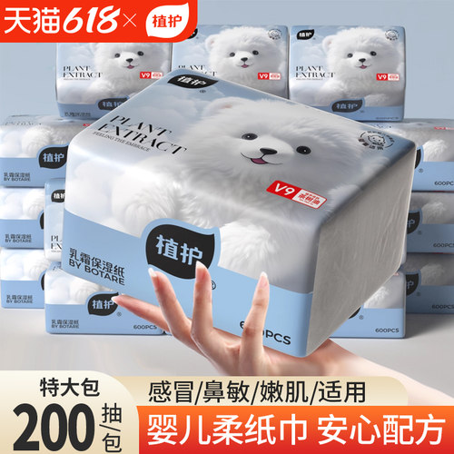 植护8大包婴儿云柔巾乳霜纸
