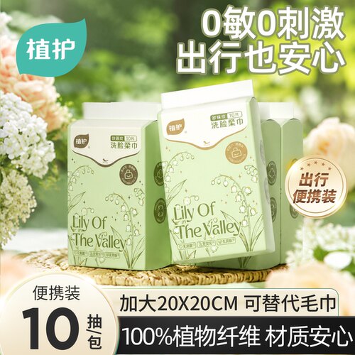 植护便携小包洗脸巾20cm大尺寸
