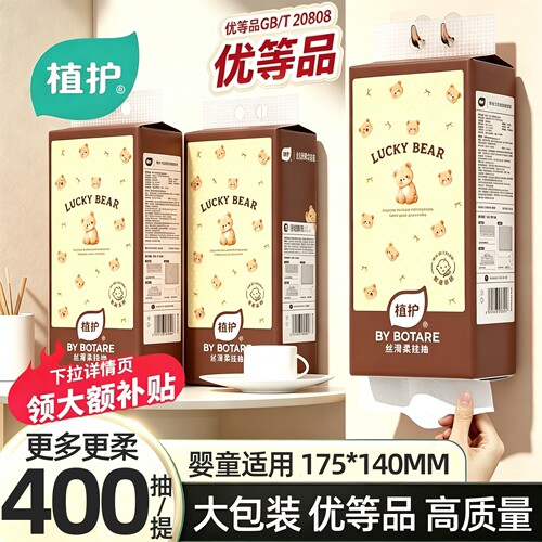 植护6大提悬挂式抽纸整箱家用