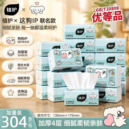 植护×这狗IP联名款304张/包抽纸
