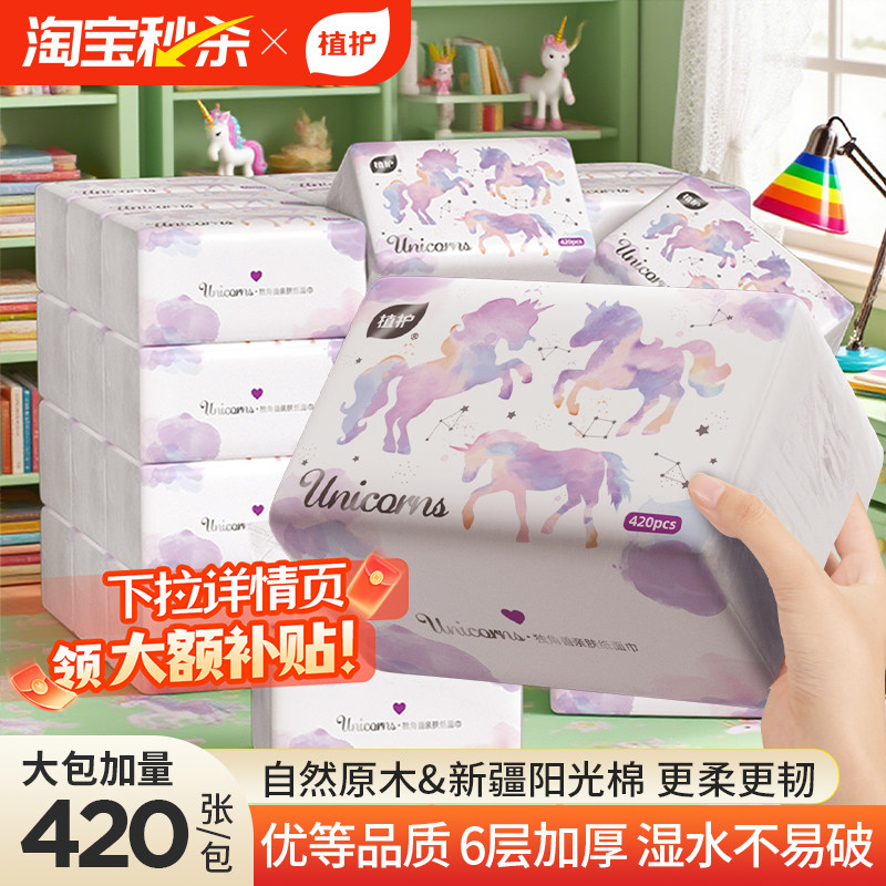 植护独角兽大包抽纸整箱卫生纸巾餐巾纸家用实惠装面巾纸婴儿纸抽,洗护清洁剂/卫生巾/纸/香薰,抽纸,淘宝优惠券,粉丝福利购,淘宝优惠卷