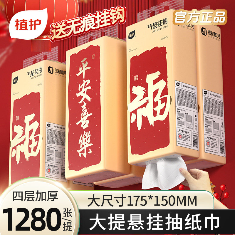 植护新年悬挂式抽纸家用整箱实惠装卫生纸餐巾纸厕所擦手面巾纸抽,洗护清洁剂/卫生巾/纸/香薰,抽纸,淘宝优惠券,粉丝福利购,淘宝优惠卷