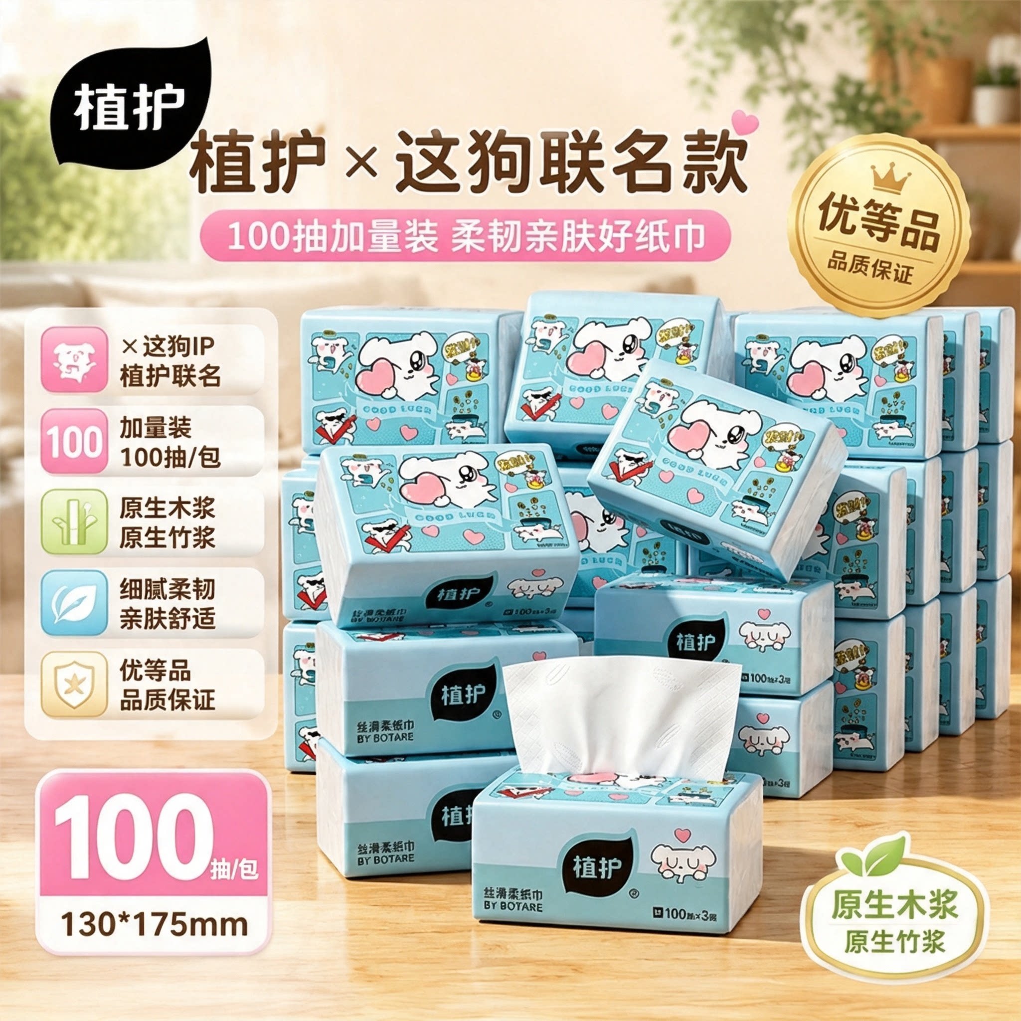 植护×这狗联名100抽/包大包抽纸家用实惠装整箱纸巾餐巾纸面巾纸图片