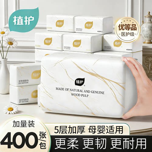 植护400张大包气垫抽纸实惠装