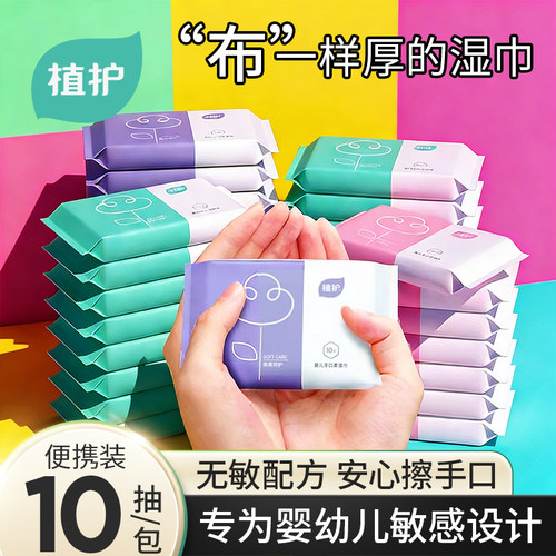 植护婴幼儿便携湿巾手口专用