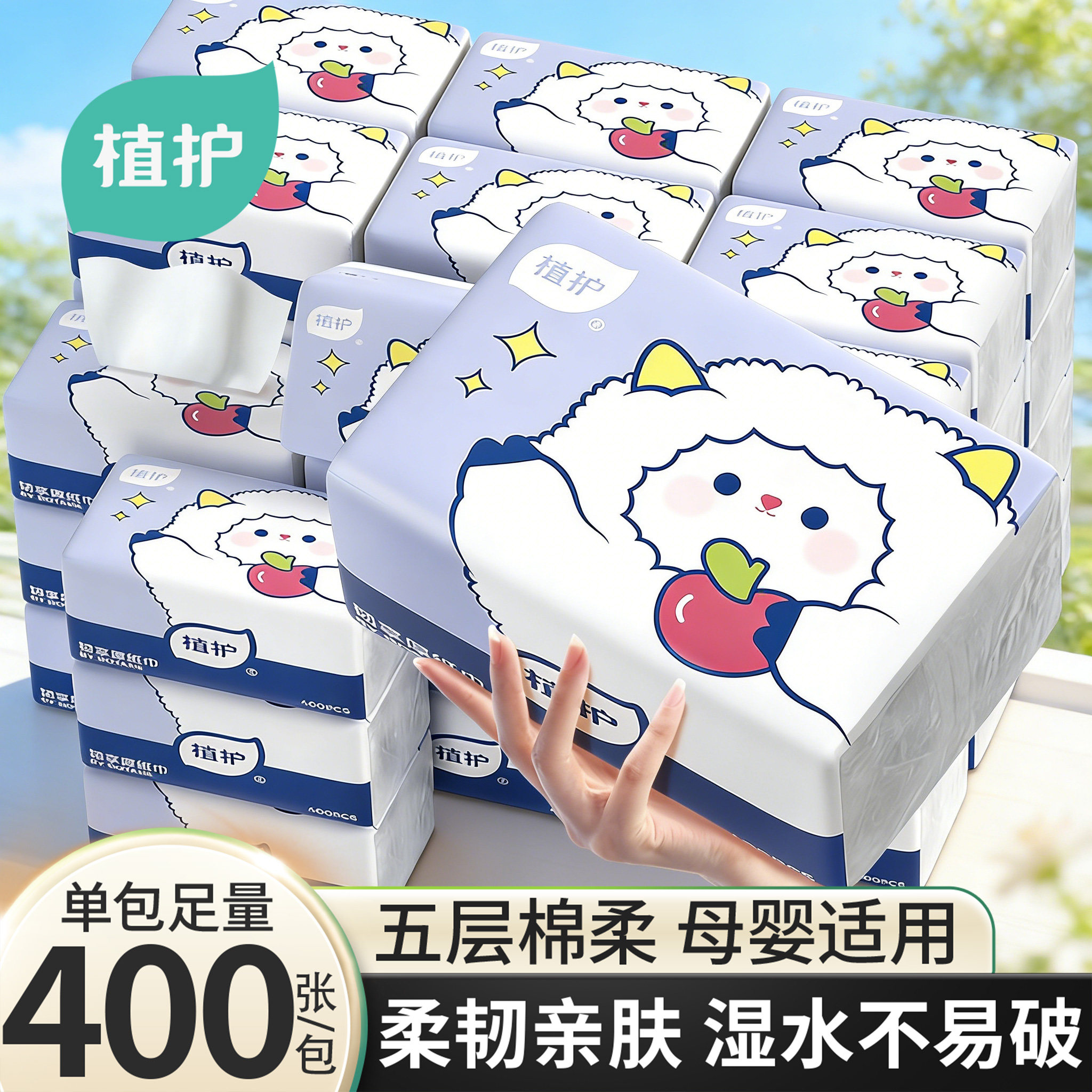 植护400张大包抽纸五层加厚