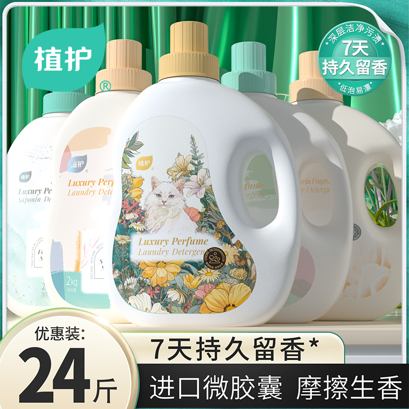 植护香水洗衣液香味持久留香家用整箱实惠装批官方正品多瓶组合装